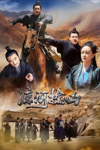 Movie poster for 凉河擒凶 (2024)