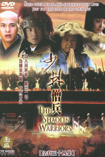 The Shaolin Warriors poster