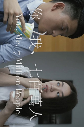 Movie poster for You, Me, 7 Million People (2019)