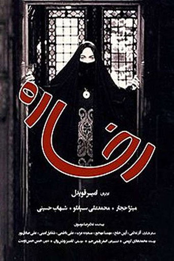 Movie poster for Rokhsareh (2002)