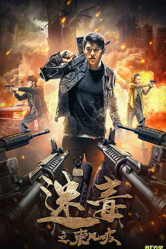 Movie poster for Poison Wind From The East (2020)