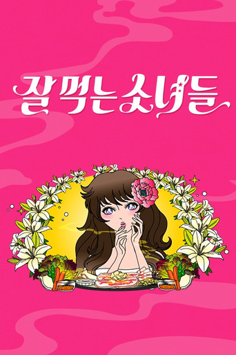 Series poster for Girls Who Eat Well (2016)
