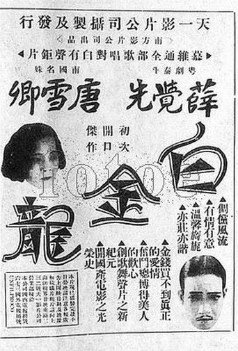 Movie poster for Baijin long (1933)