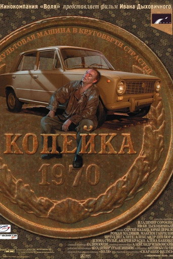 Movie poster for The Kopeck (2002)