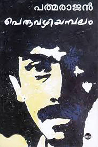 Movie poster for Peruvazhiyambalam (1979)