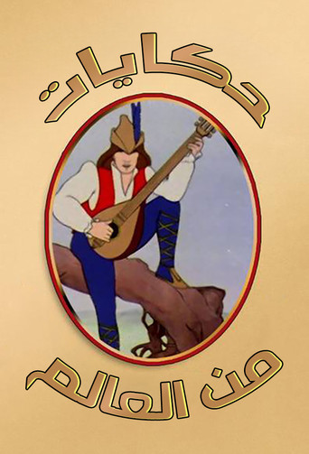 Storybook International poster