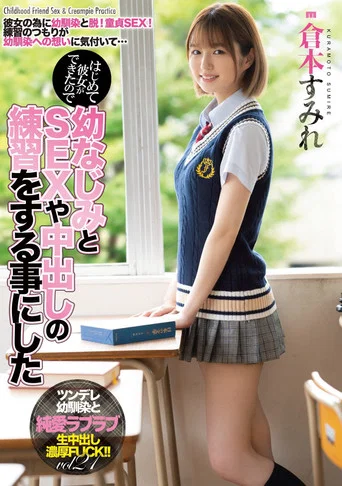Movie poster for MIAA-536 Got A Girlfriend For The First Time So Practiced SEX And Creampie WIth My Friend. Sumire Kuramoto (2021)