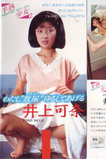 Movie poster for Hanjuku shōjo 2 inoue kana watashi “hōnyō” yurushite ageru (1985)