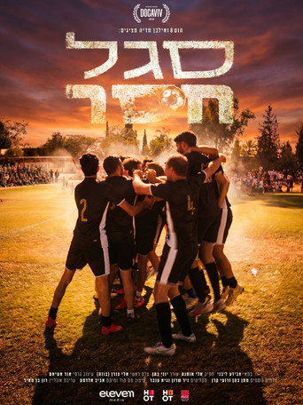 Movie poster for Saved by the Ball (2026)