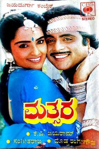 Movie poster for Mathsara (1990)