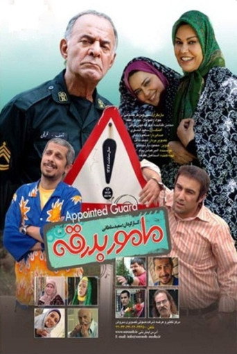Series poster for Mamoor Badraghe (2008)