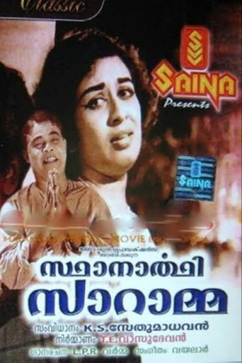 Movie poster for Sthanarthi Saramma (1966)