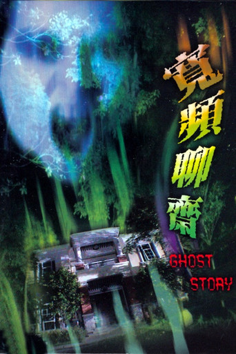 Ghost Story poster