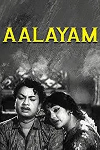 Movie poster for Aalayam (1967)