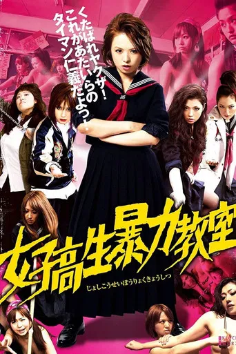 Movie poster for Bloodbath at Pinky High: Part 1 (2012)