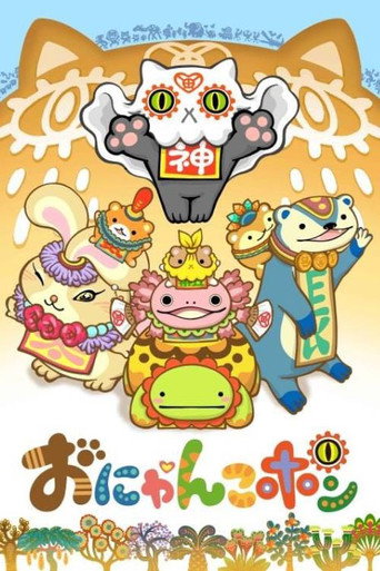 Series poster for Onyankopon (2017)