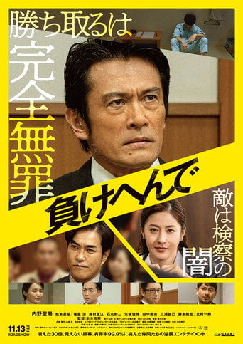Movie poster for Never Guilty (2026)