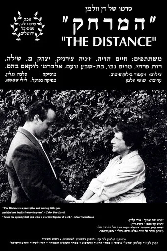 Movie poster for The Distance (1994)