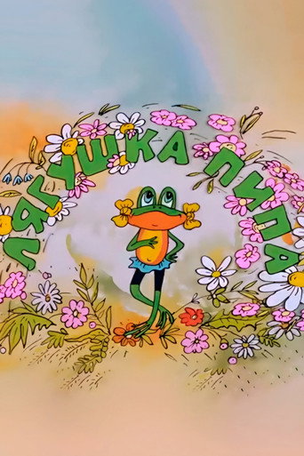 Movie poster for Pipa the Frog (1992)