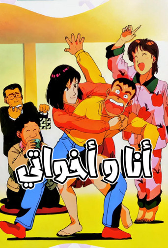 Tsuyoshi, Hold Tight poster