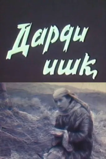 The Pain of Love poster