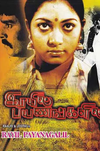 Movie poster for Rayil Payanangalil (1981)