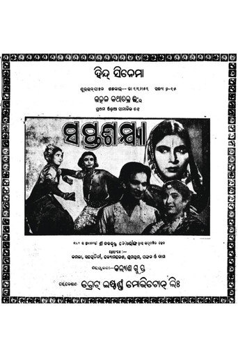 Movie poster for Saptasajya (1951)