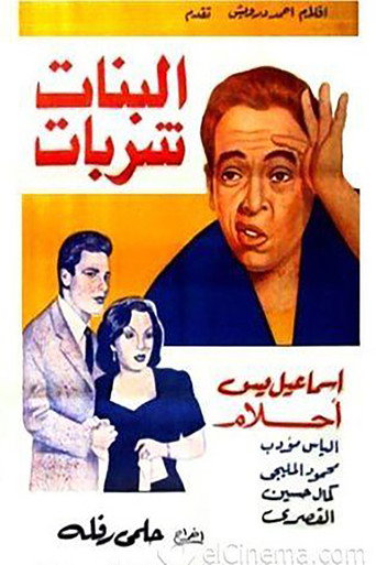 Movie poster for Girls Are Sweet (1951)