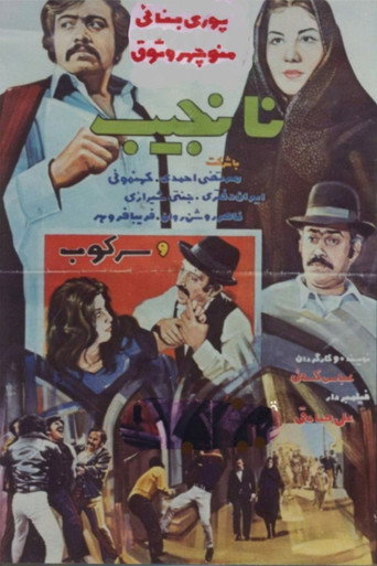 Movie poster for Immodest (1972)
