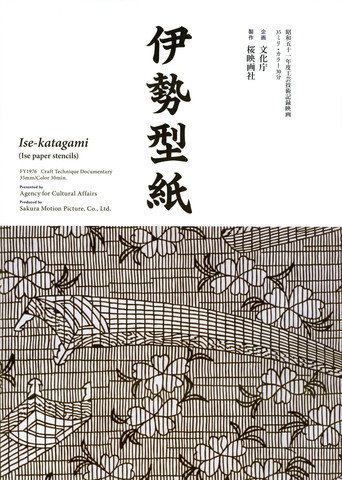 Ise katagami poster