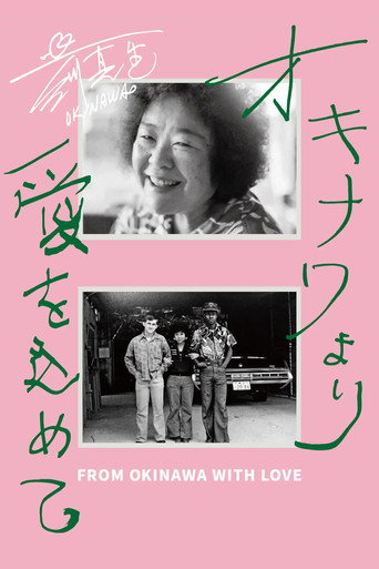 Movie poster for From Okinawa with Love (2024)