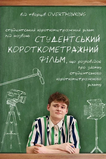 Movie poster for Student Short Film (2025)