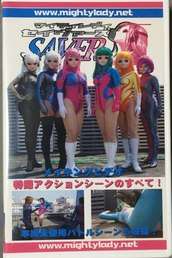 Movie poster for The Making of Mighty Lady Savers: All About the Special Effects and Action Scenes! (2004)
