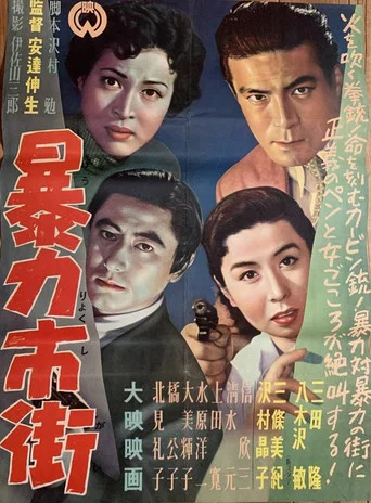 Movie poster for City of Violence (1953)