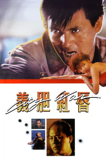Movie poster for City War (1988)