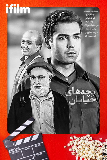 Bachehaye Khiyaban (2004) poster