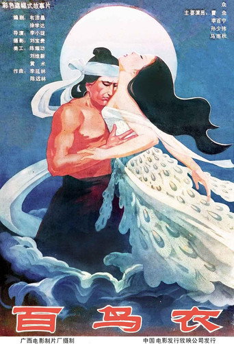 Movie poster for Shen nu meng (1989)
