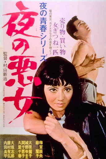 Movie poster for Secret Club 000 (1965)