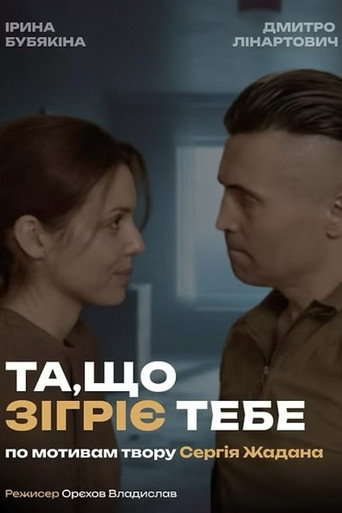 Movie poster for The One That Will Warm You (2025)