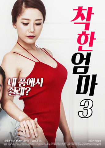 Movie poster for Good Mother 3 (2019)