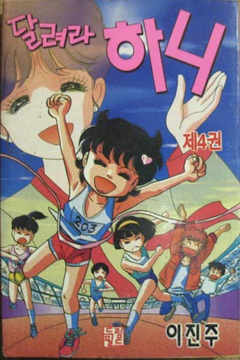 Series poster for Run hany (1988)