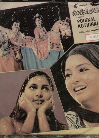 Movie poster for Poikkal Kudhirai (1983)