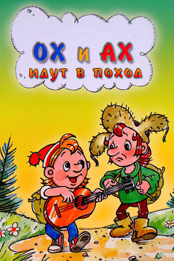 Movie poster for Oh and Ah Go on a Hike (1977)