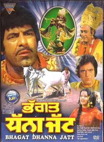 Movie poster for Bhagat Dhanna Jatt (1974)