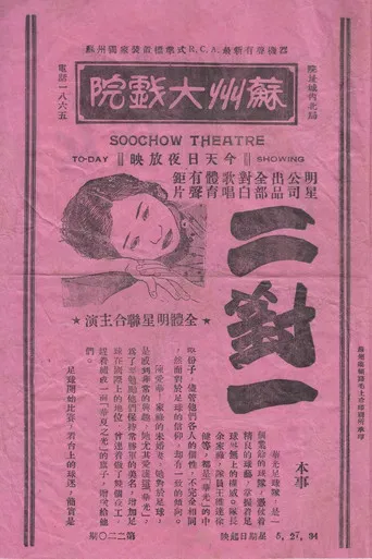 Two Versus One poster