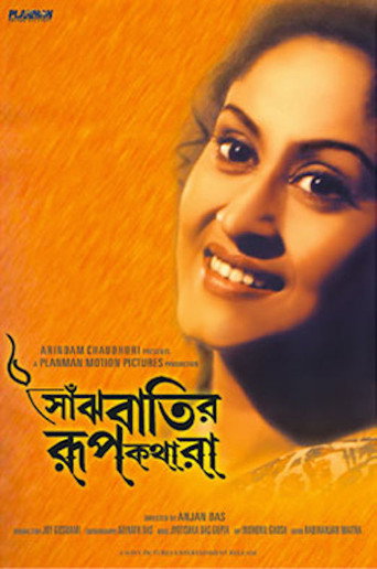 Movie poster for Saanjhbatir Roopkathara (2002)