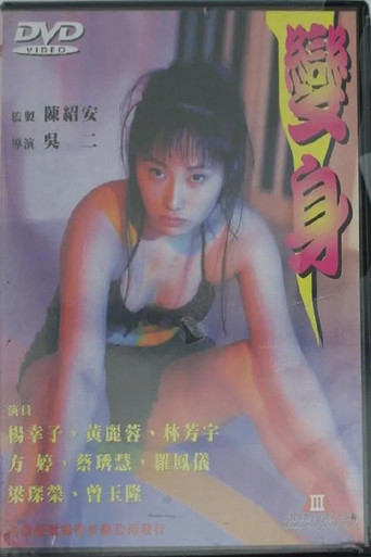 Movie poster for Change (1998)