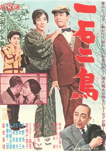 Movie poster for Isseki Nicho (1961)