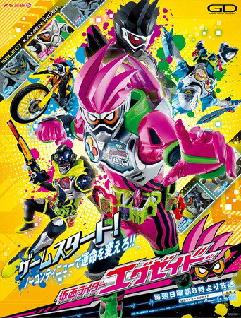 Series poster for Kamen Rider Ex-Aid (2016)