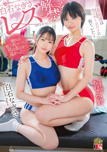 Movie poster for Nagisa Shiraishi: Rezu Kaikin (2025)